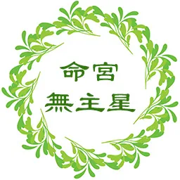 命宫在寅申无主星，天同天梁在对宫守迁移宫