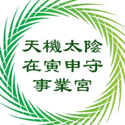 天机太阴在寅申守事业宫，天同星在辰戌守命宫