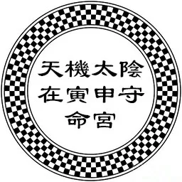 天机太阴在寅申守命宫，心思细腻观察力强，惟定力与耐心不足