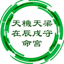 天机天梁在辰戌守命宫，历经艰难困苦，才始能成功