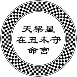 天梁星在丑未守命宫，敏感度强，有洞悉力，颇能察觉他人之缺点