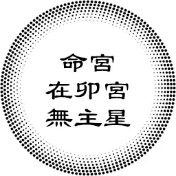 命宫在卯宫无主星，对宫太阳天梁，紫微主星坐守各人事宫的分析