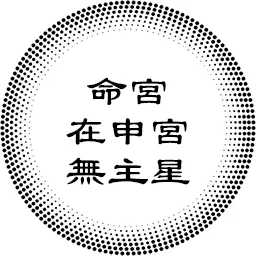 命宫在申宫无主星，对宫天机太阴，紫微主星坐守各人事宫的分析