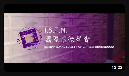 熱情衝動，爆發力量的火星入12宮 - ISZN 國際紫微學會