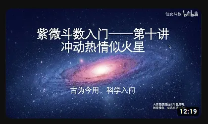 冲动热情似火星 - 仙女斗数