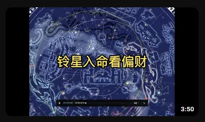 铃星入命看偏财 铃星入十二宫 - 福鑫佛法