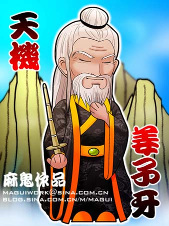 封神榜天机星姜子牙